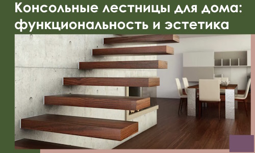 Консольные лестницы для дома в Усолье-Сибирском: сочетание функциональности и эстетики